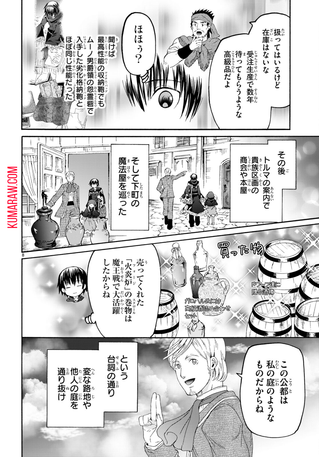 デスマーチからはじまる異世界狂想曲 第102話 - Page 8