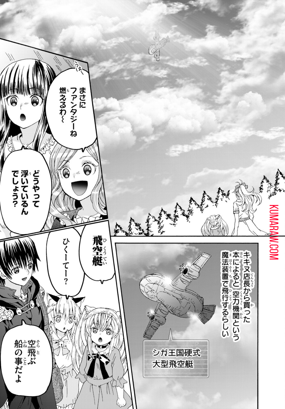 デスマーチからはじまる異世界狂想曲 第103話 - Page 13