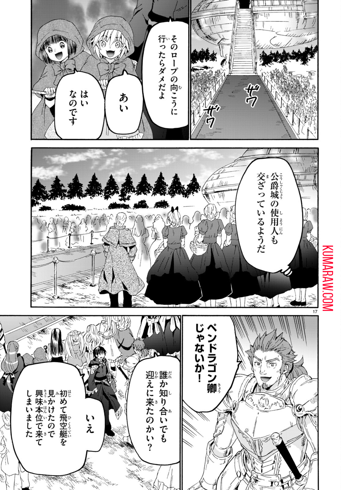 デスマーチからはじまる異世界狂想曲 第103話 - Page 17