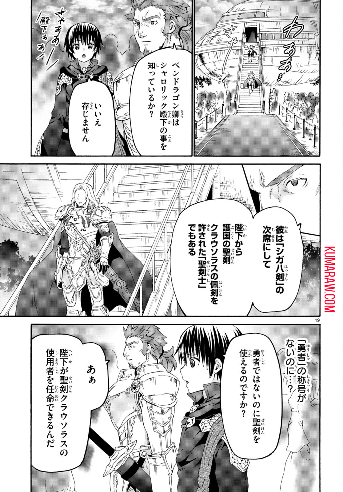 デスマーチからはじまる異世界狂想曲 第103話 - Page 19