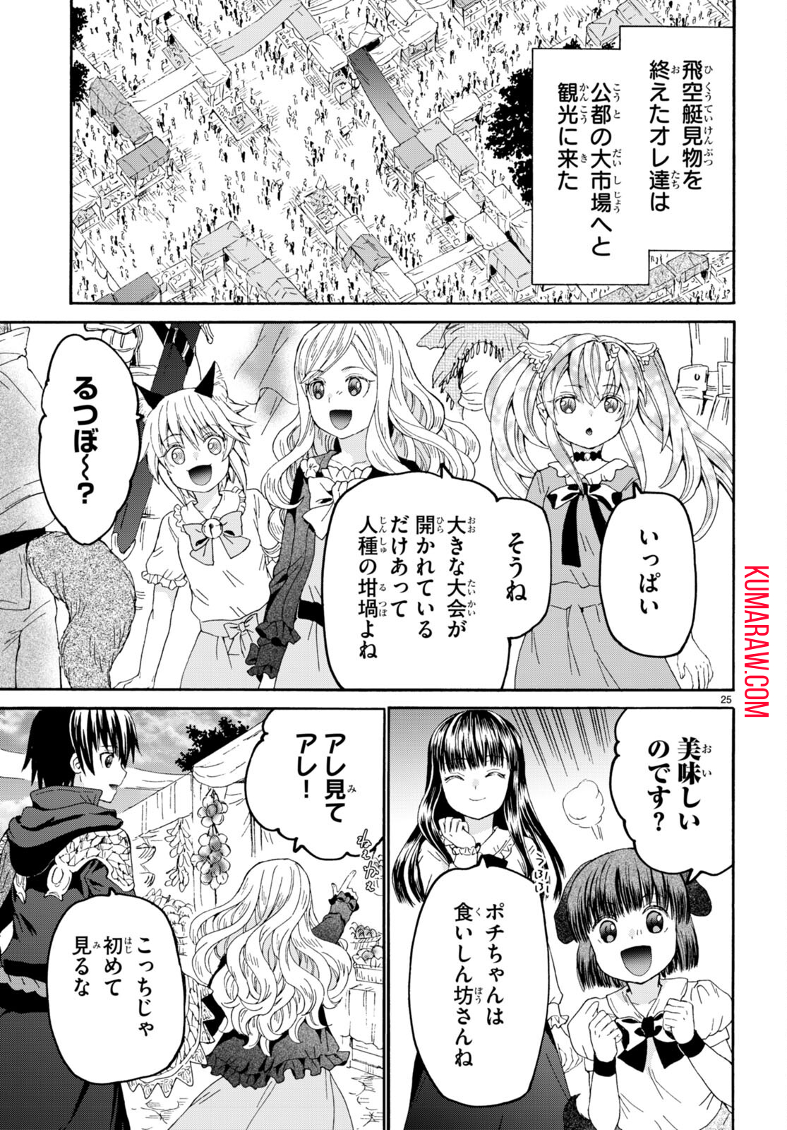 デスマーチからはじまる異世界狂想曲 第103話 - Page 25