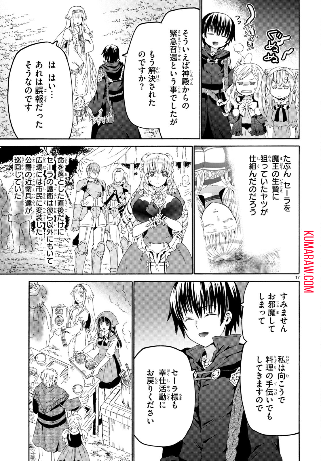 デスマーチからはじまる異世界狂想曲 第104話 - Page 17