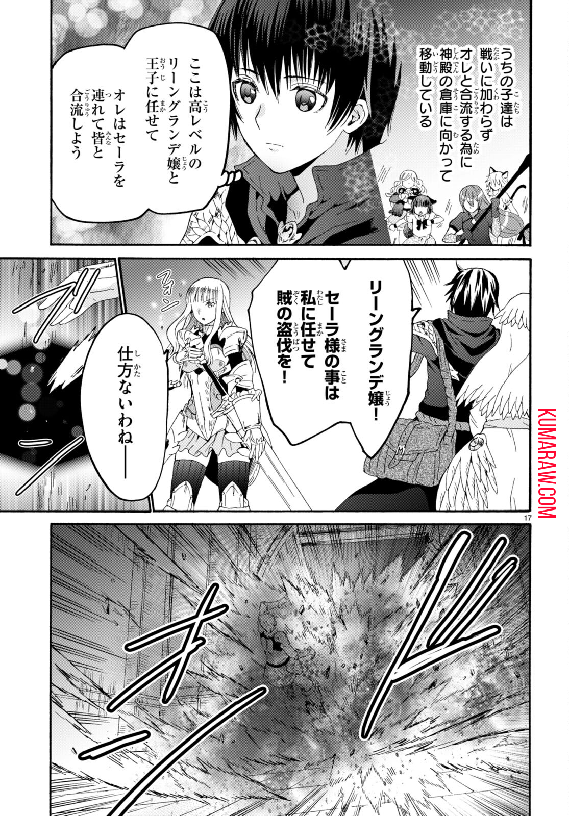 デスマーチからはじまる異世界狂想曲 第105話 - Page 17