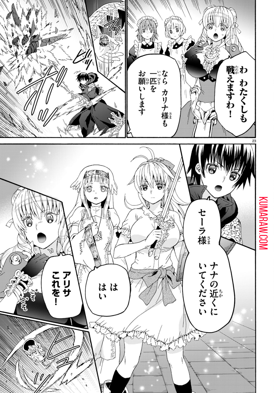 デスマーチからはじまる異世界狂想曲 第105話 - Page 23