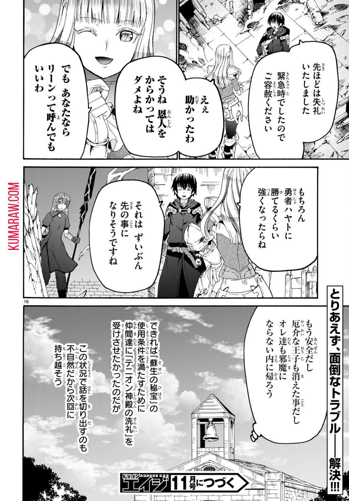 デスマーチからはじまる異世界狂想曲 第106話 - Page 16