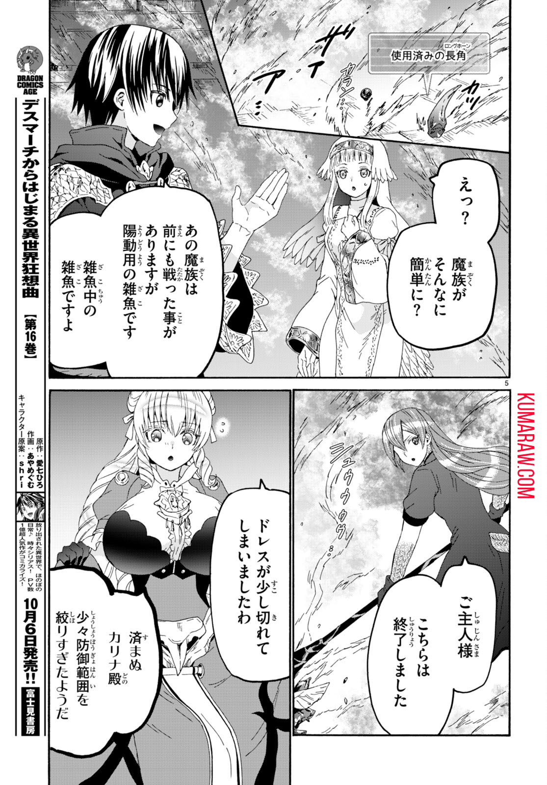 デスマーチからはじまる異世界狂想曲 第106話 - Page 5