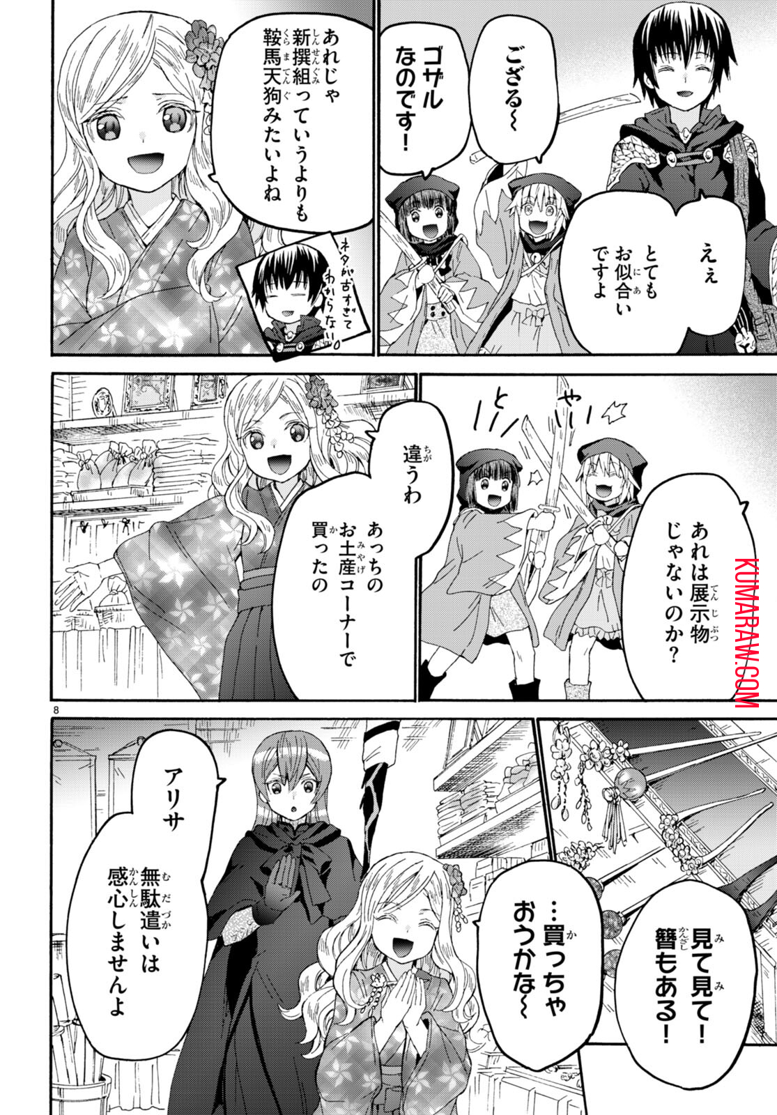 デスマーチからはじまる異世界狂想曲 第107話 - Page 9