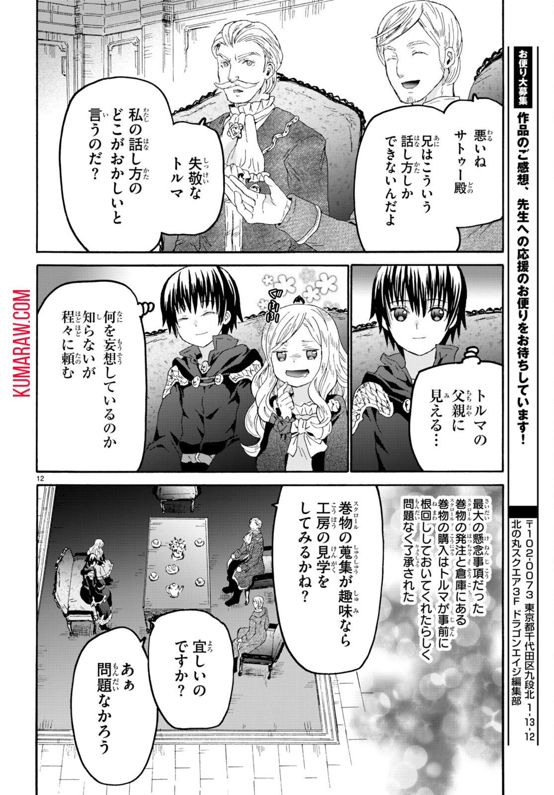 デスマーチからはじまる異世界狂想曲 第108話 - Page 12