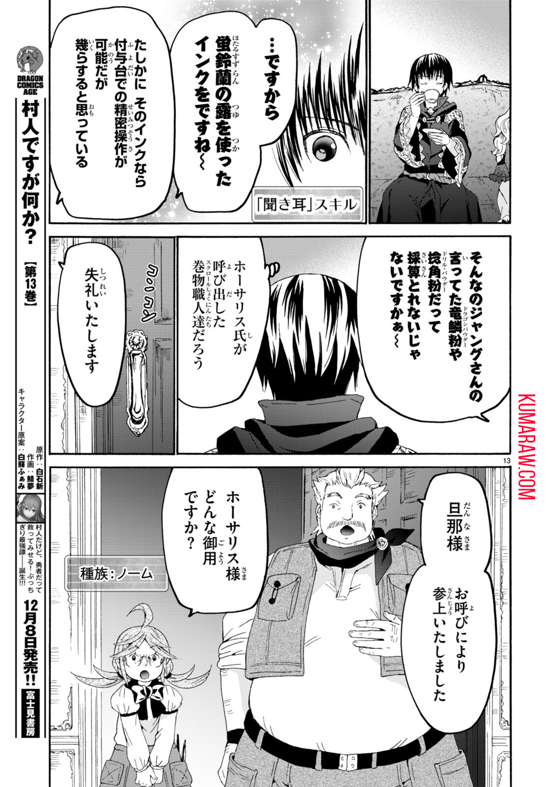 デスマーチからはじまる異世界狂想曲 第108話 - Page 13