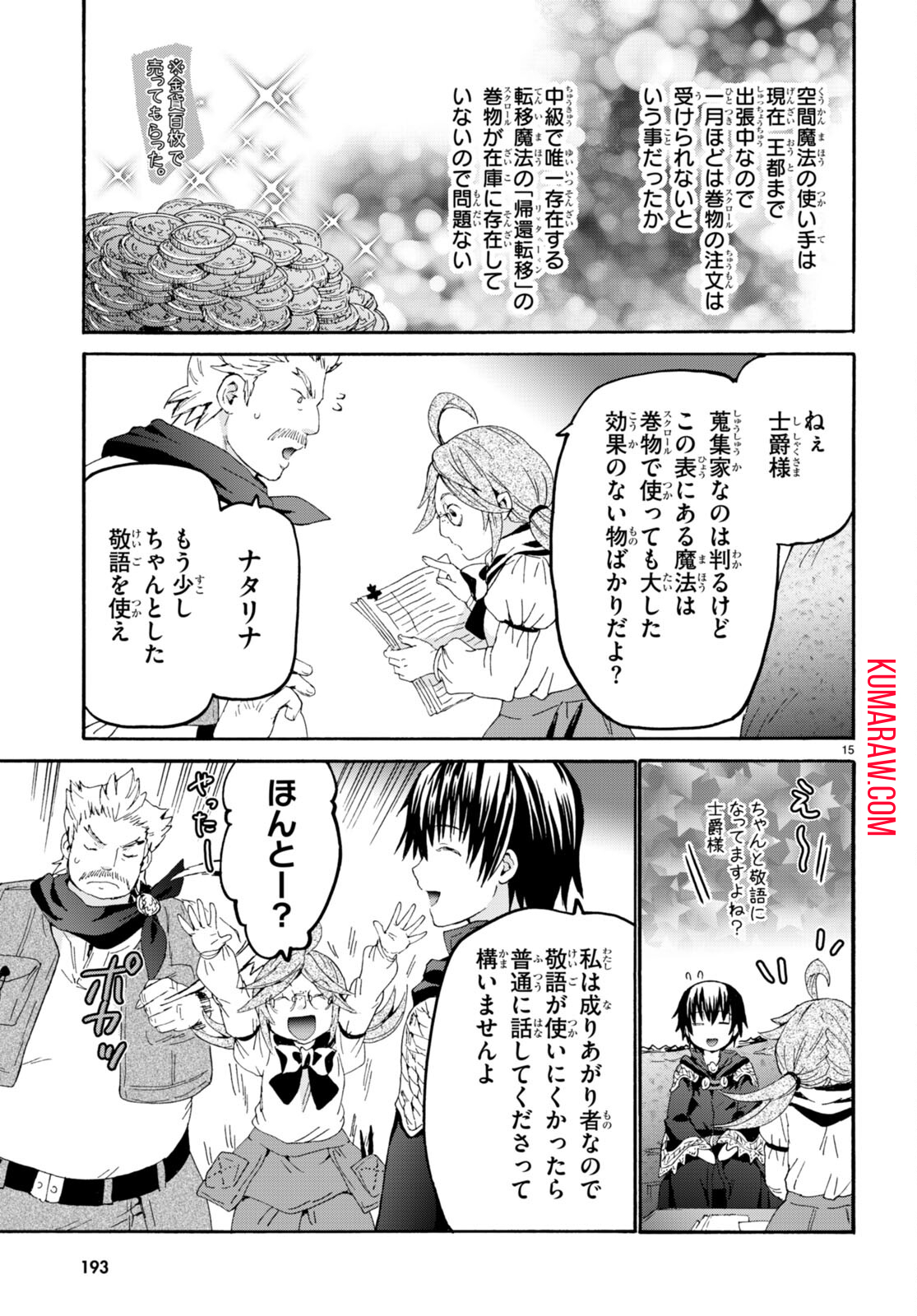 デスマーチからはじまる異世界狂想曲 第108話 - Page 15