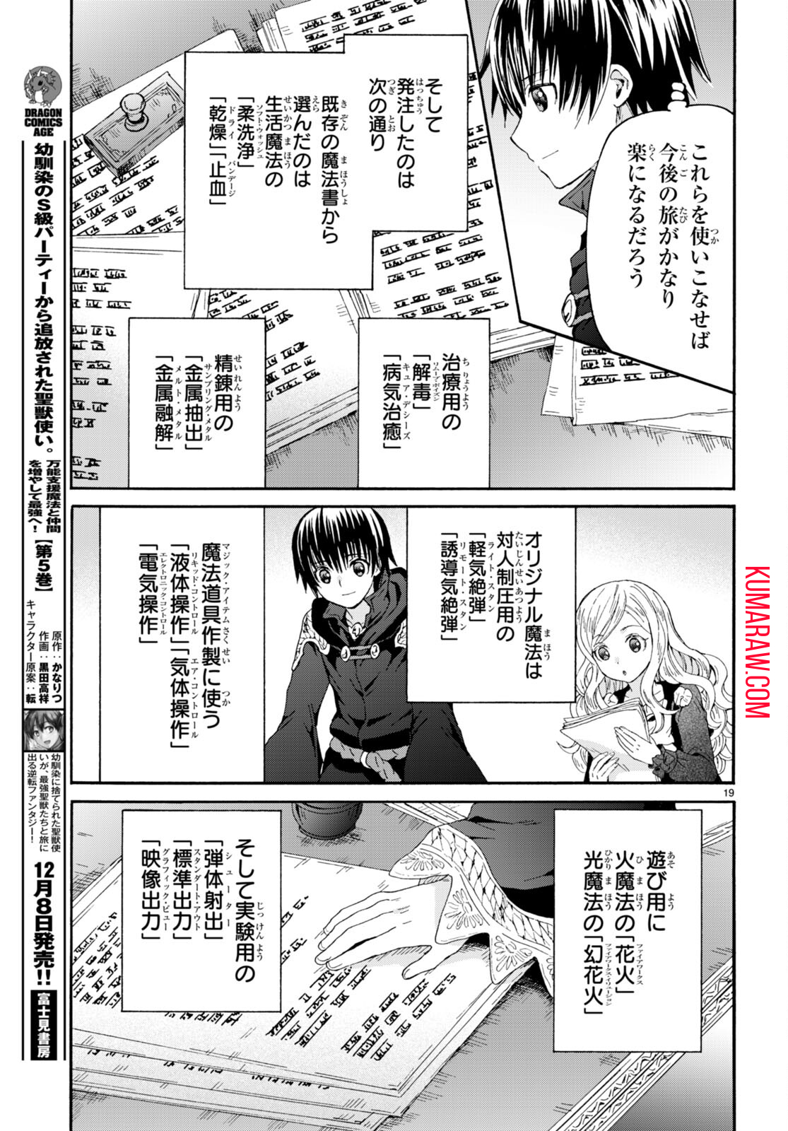 デスマーチからはじまる異世界狂想曲 第108話 - Page 19