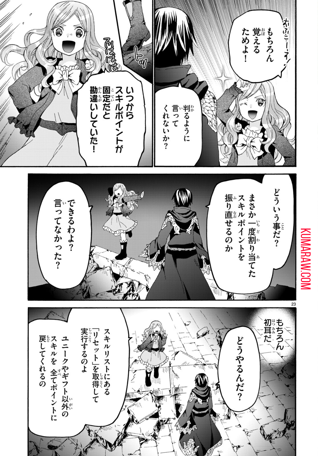 デスマーチからはじまる異世界狂想曲 第108話 - Page 23