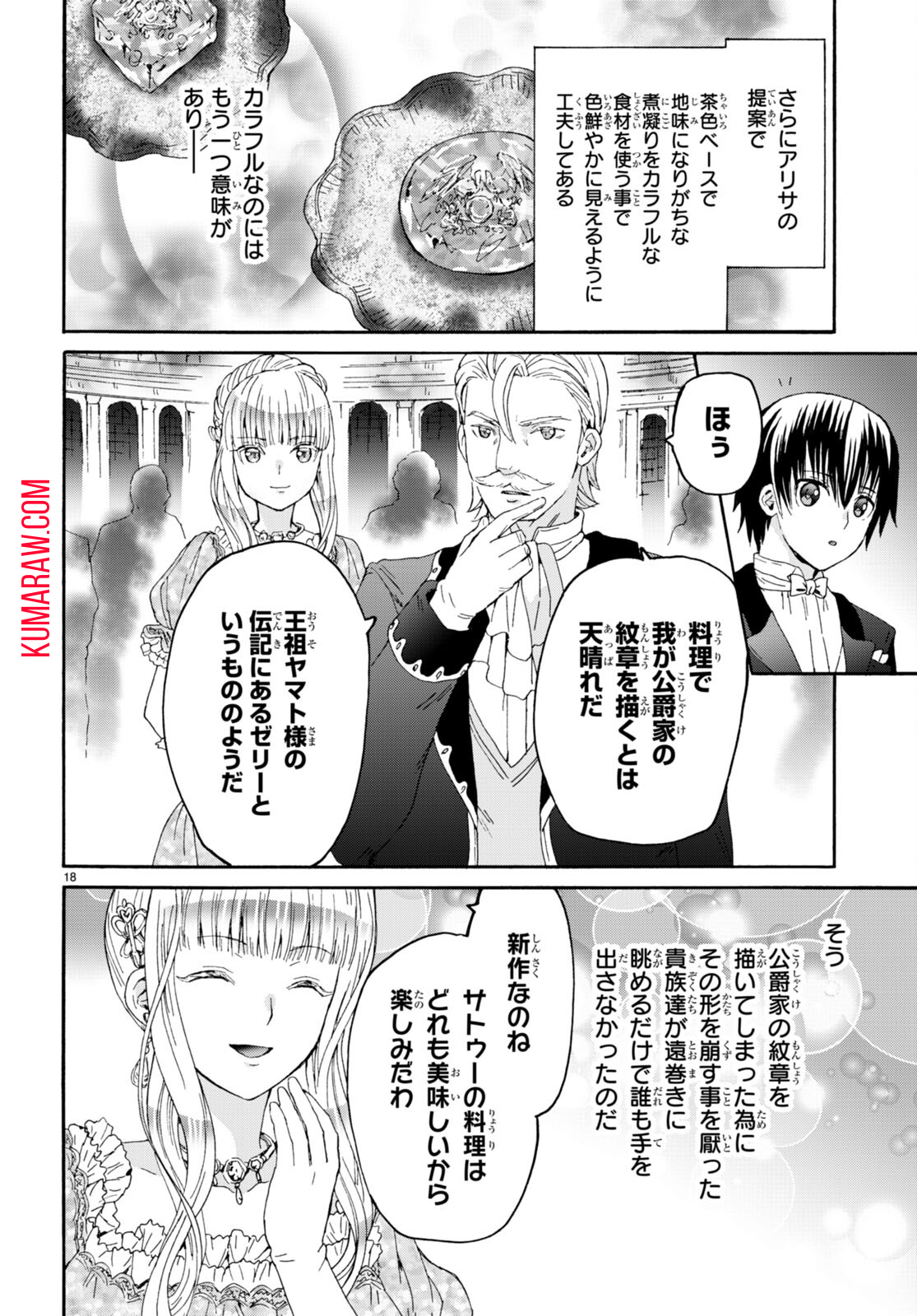 デスマーチからはじまる異世界狂想曲 第109話 - Page 18