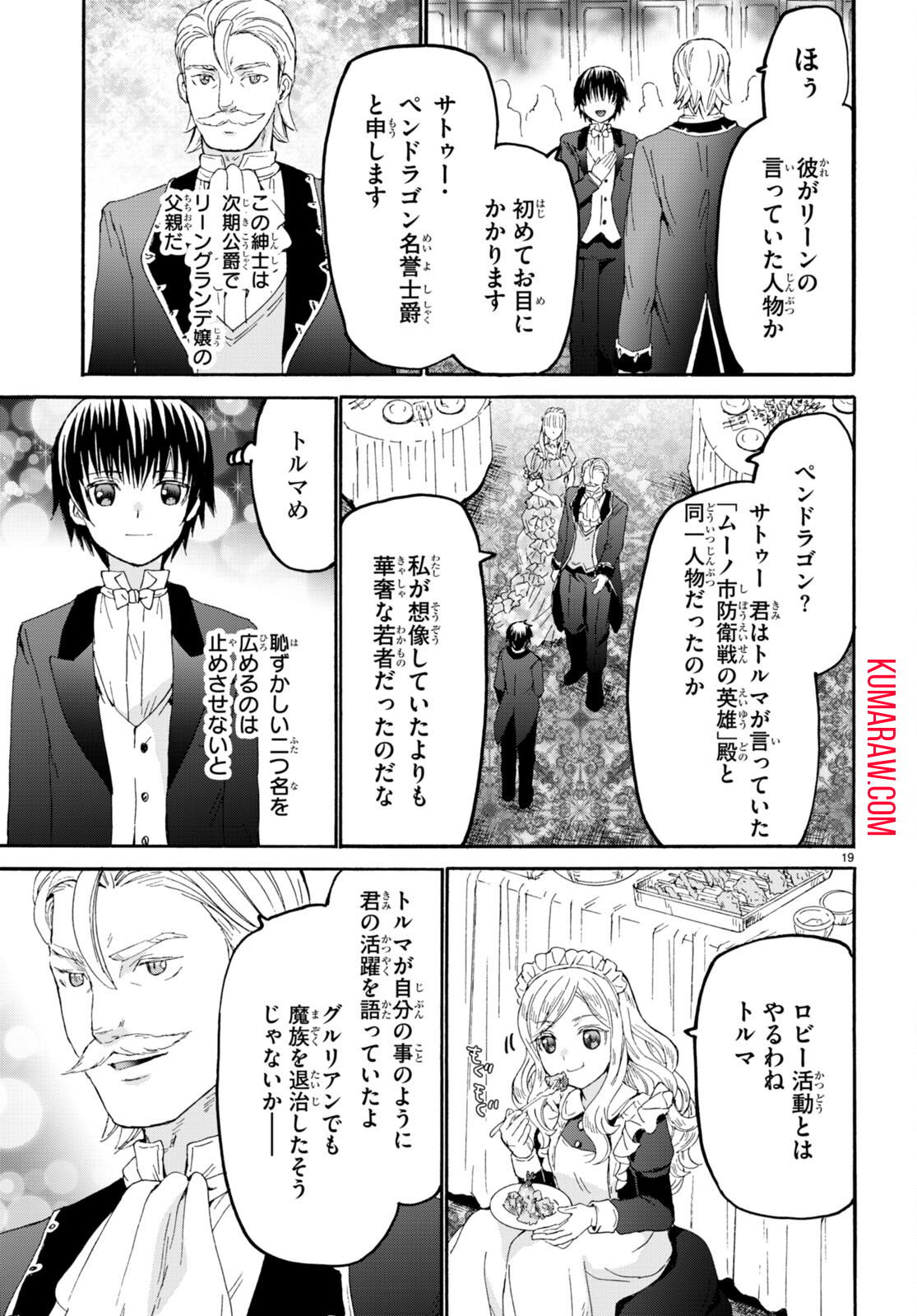 デスマーチからはじまる異世界狂想曲 第109話 - Page 19