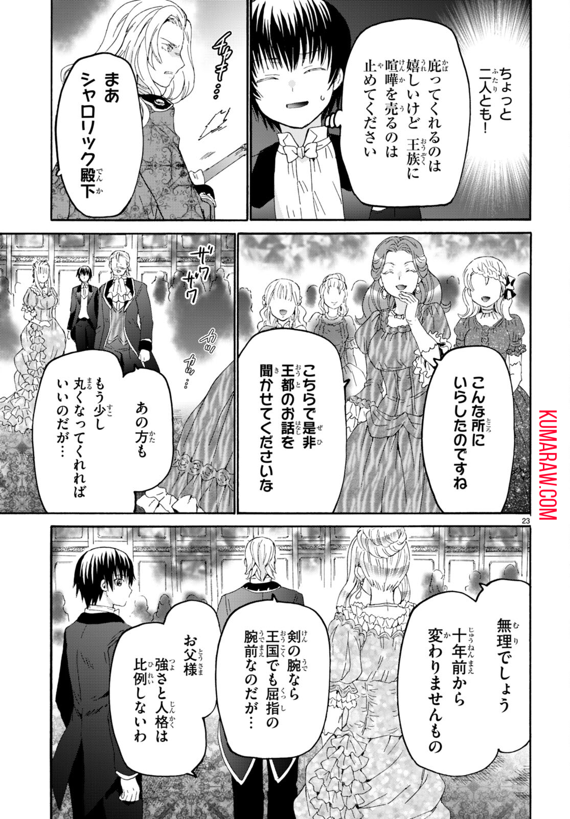 デスマーチからはじまる異世界狂想曲 第109話 - Page 23