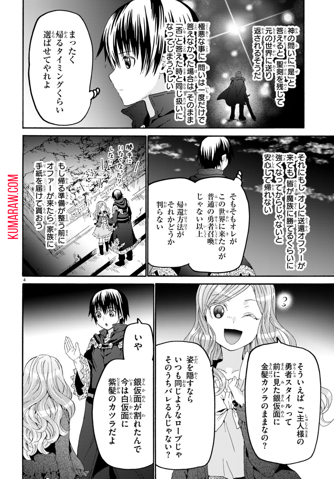 デスマーチからはじまる異世界狂想曲 第109話 - Page 4