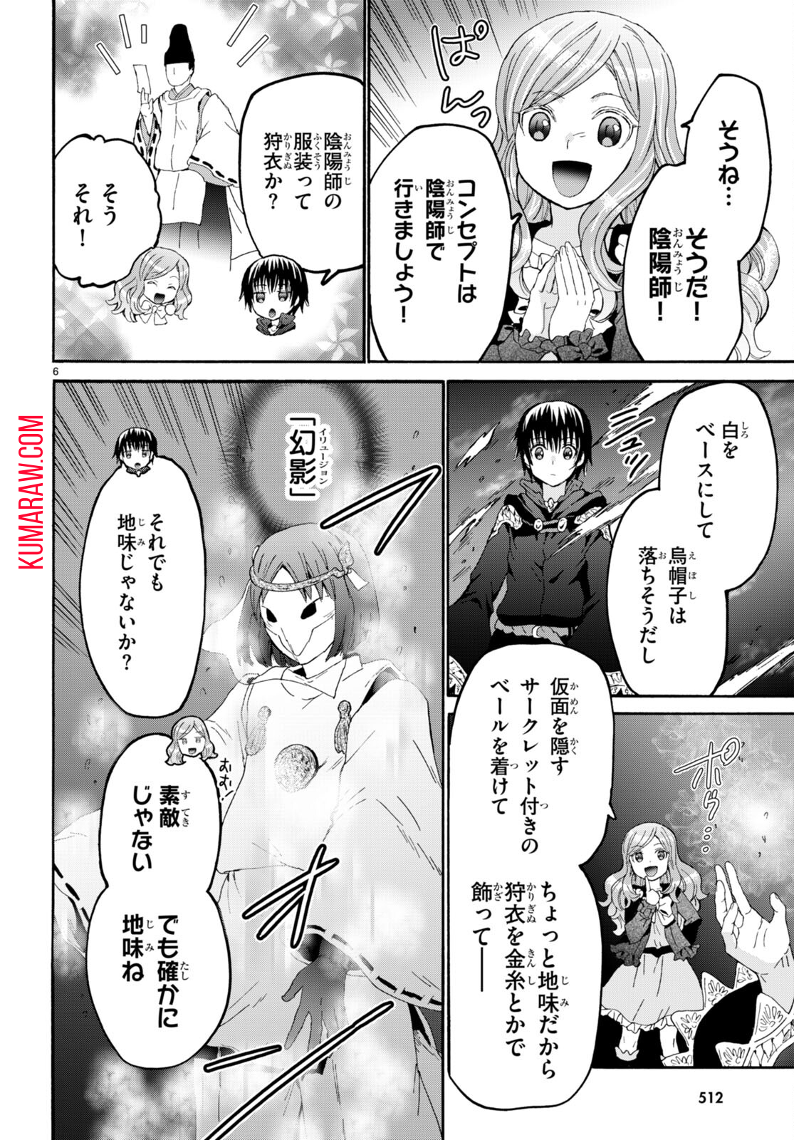 デスマーチからはじまる異世界狂想曲 第109話 - Page 6