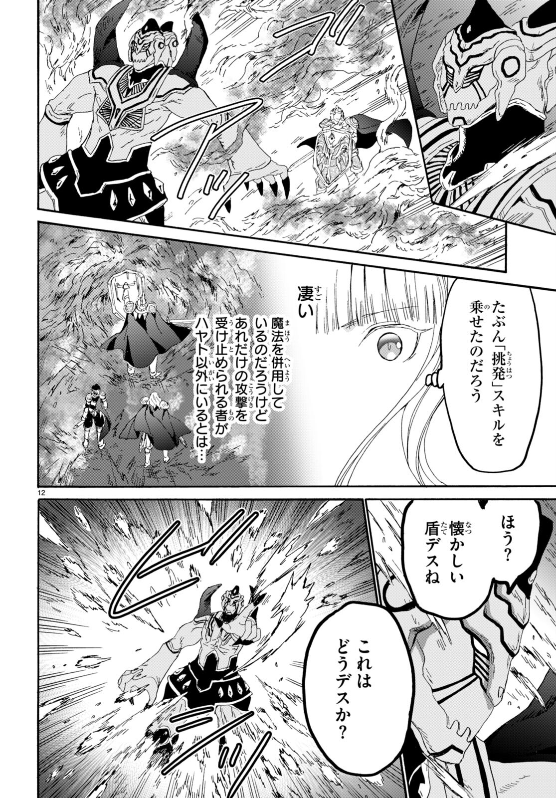 デスマーチからはじまる異世界狂想曲 第114話 - Page 13