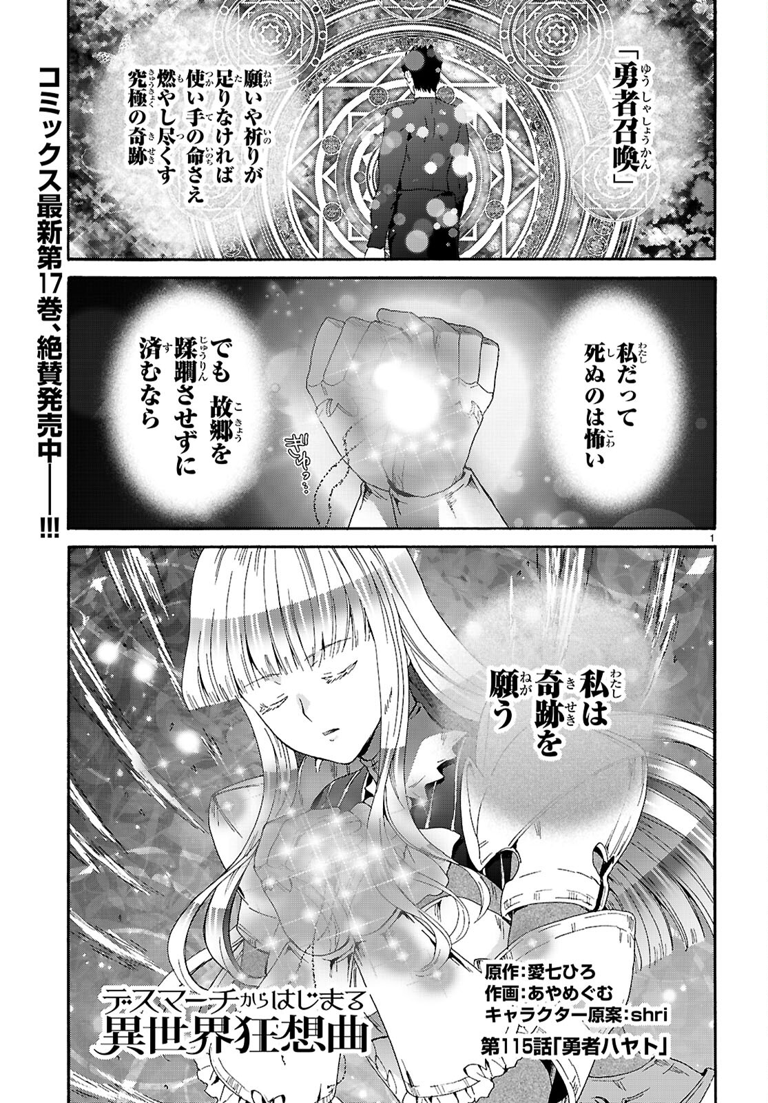 デスマーチからはじまる異世界狂想曲 第115話 - Page 1