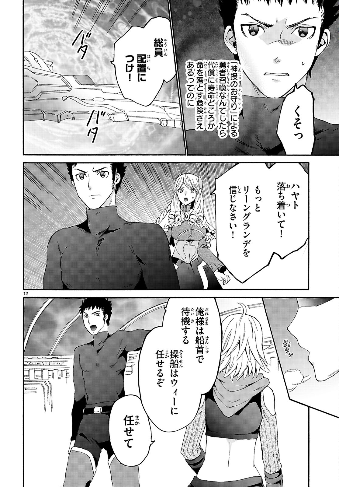 デスマーチからはじまる異世界狂想曲 第115話 - Page 11