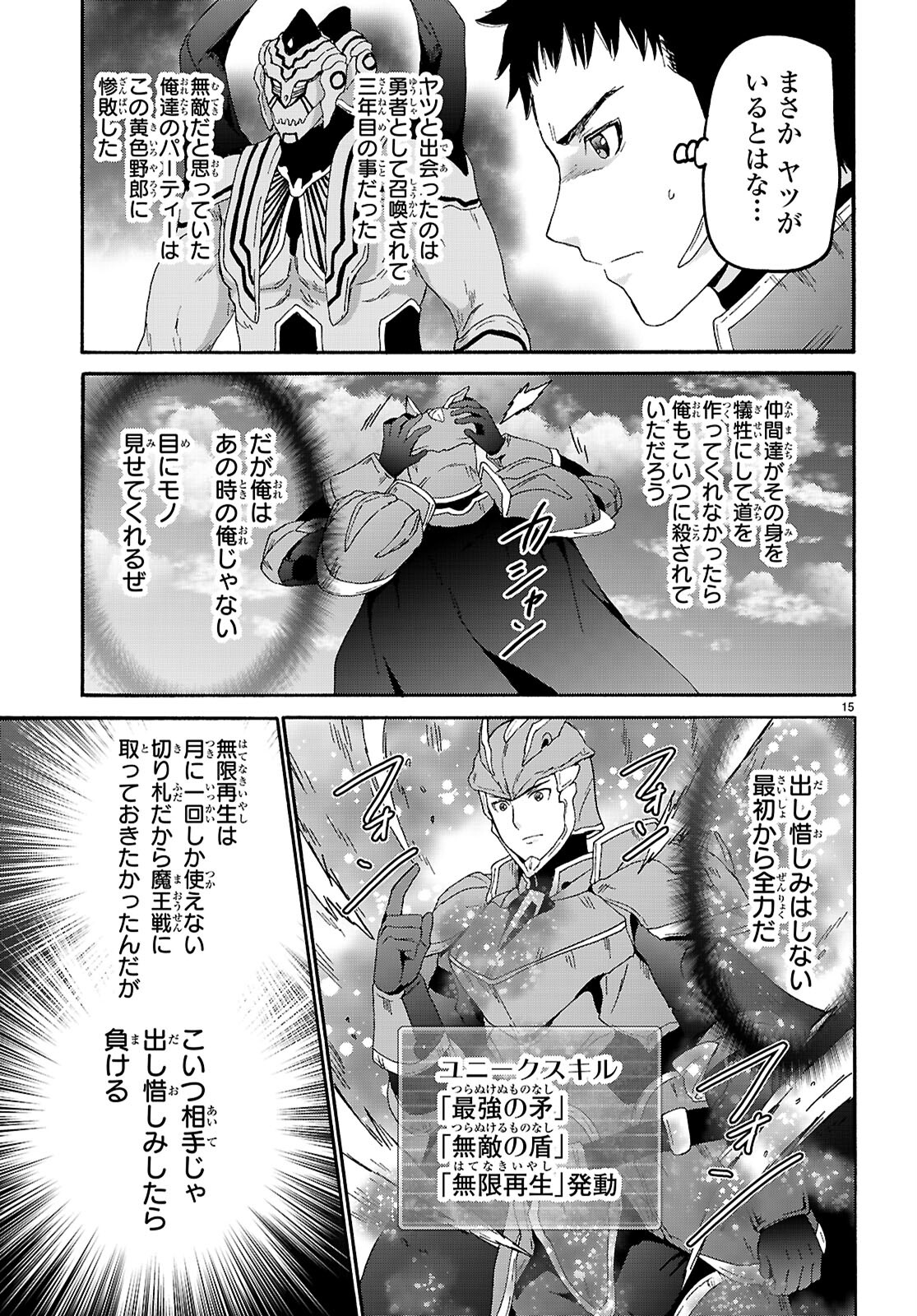 デスマーチからはじまる異世界狂想曲 第115話 - Page 14