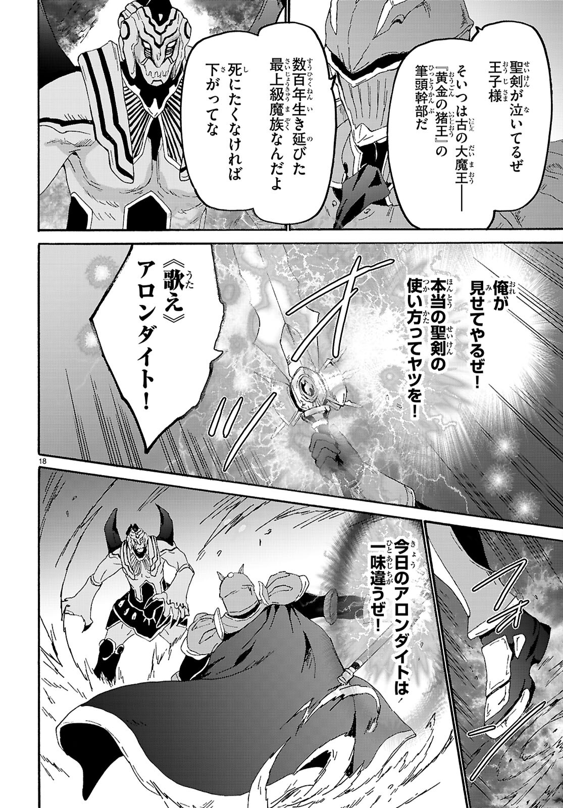 デスマーチからはじまる異世界狂想曲 第115話 - Page 17