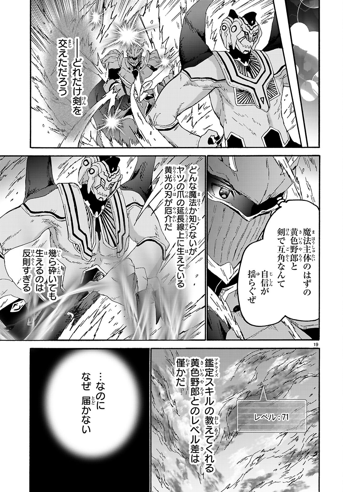 デスマーチからはじまる異世界狂想曲 第115話 - Page 18