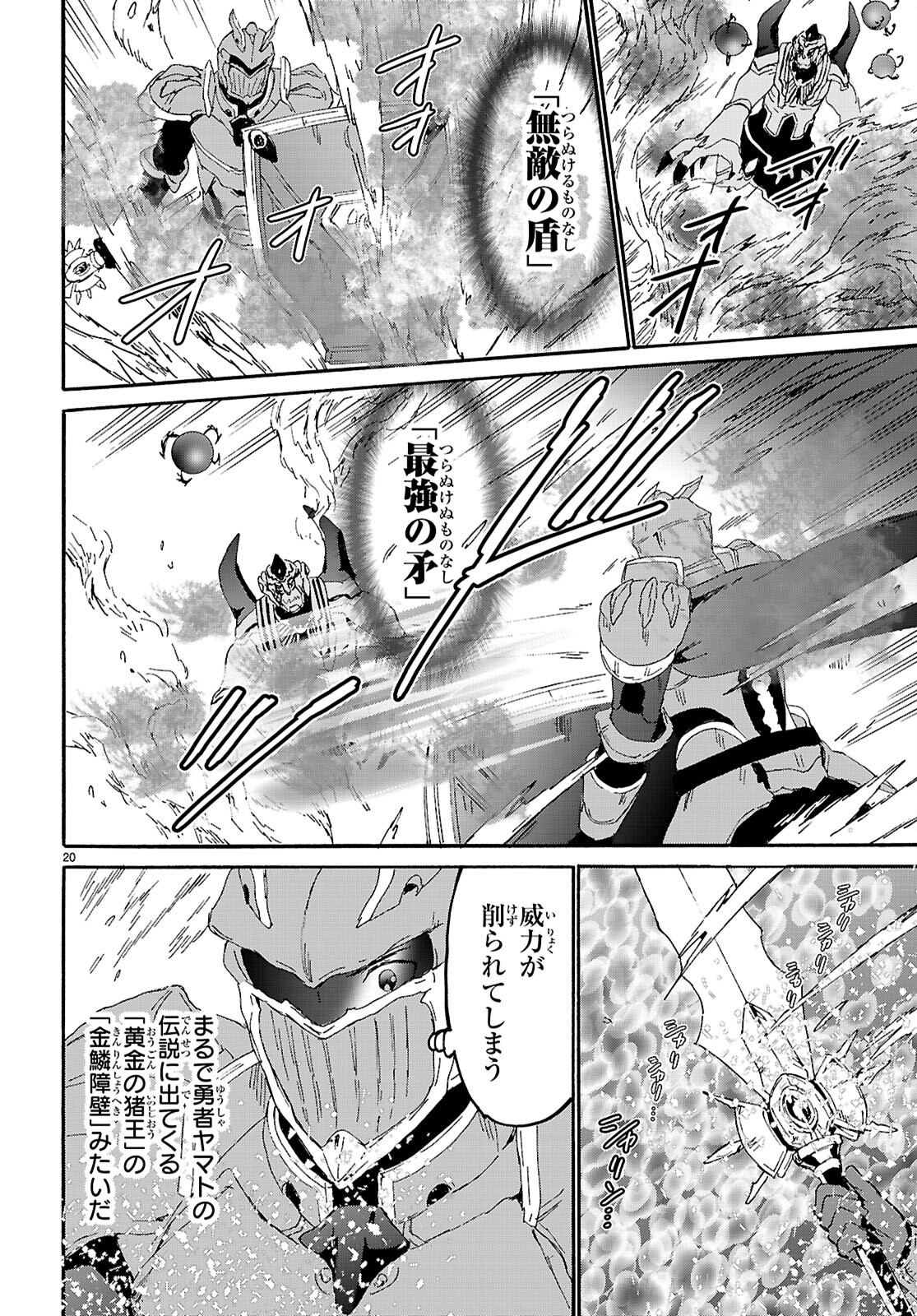 デスマーチからはじまる異世界狂想曲 第115話 - Page 19