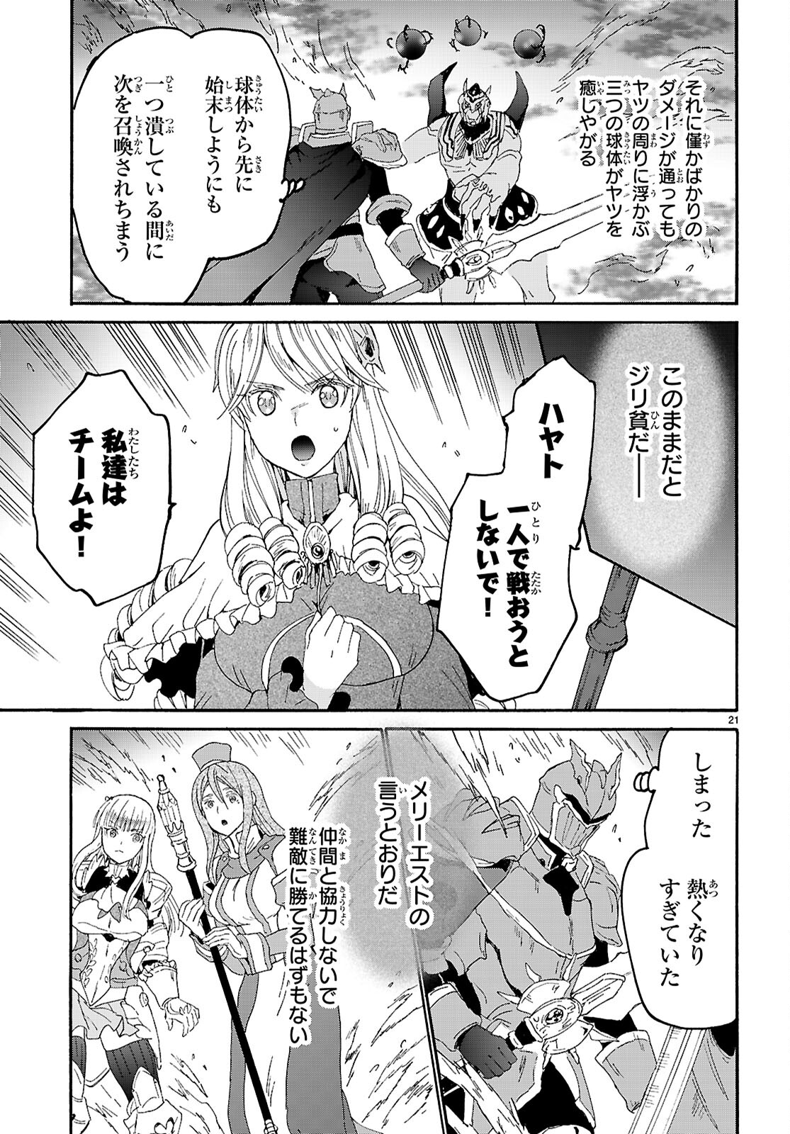 デスマーチからはじまる異世界狂想曲 第115話 - Page 20