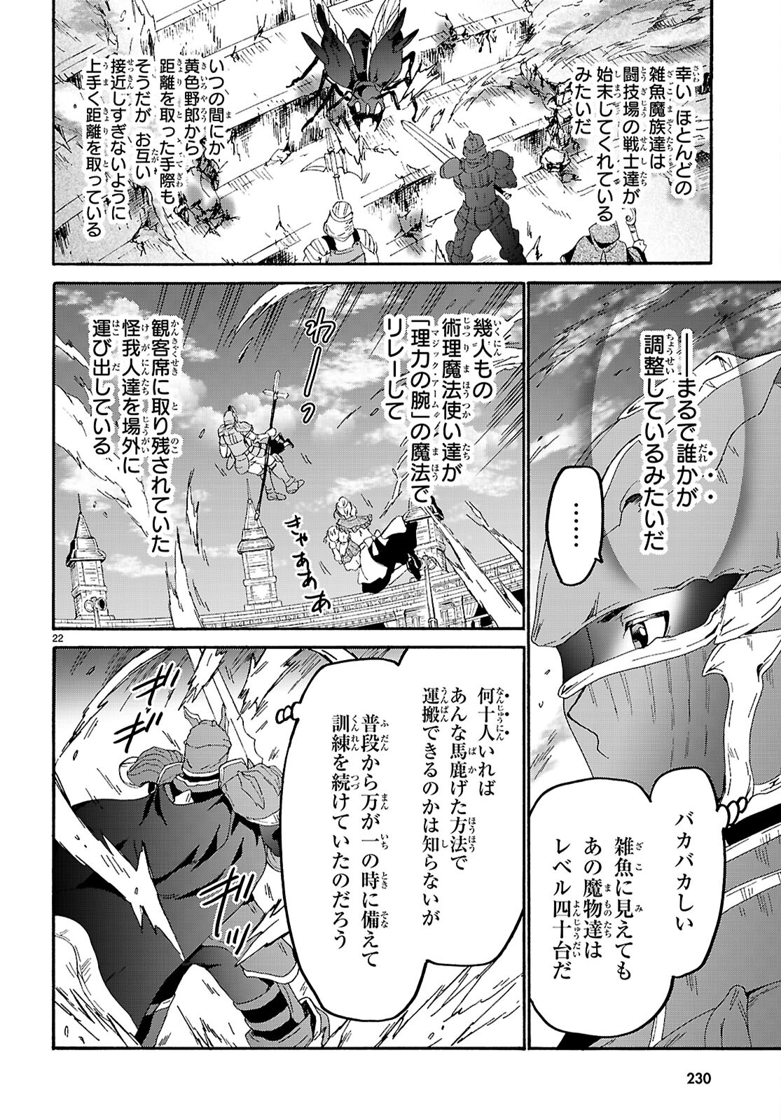 デスマーチからはじまる異世界狂想曲 第115話 - Page 21