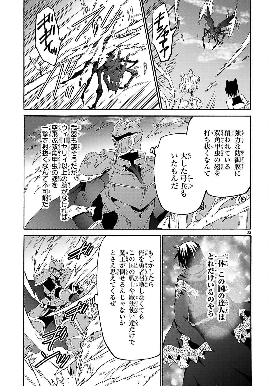 デスマーチからはじまる異世界狂想曲 第115話 - Page 22