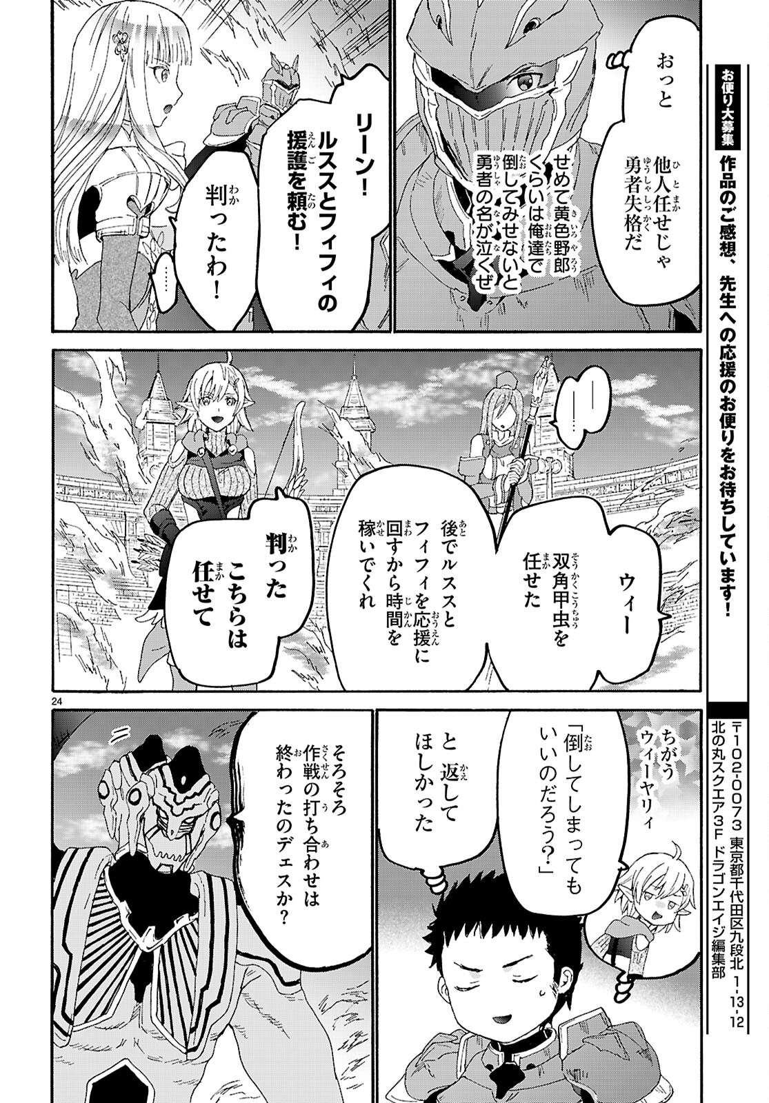 デスマーチからはじまる異世界狂想曲 第115話 - Page 23