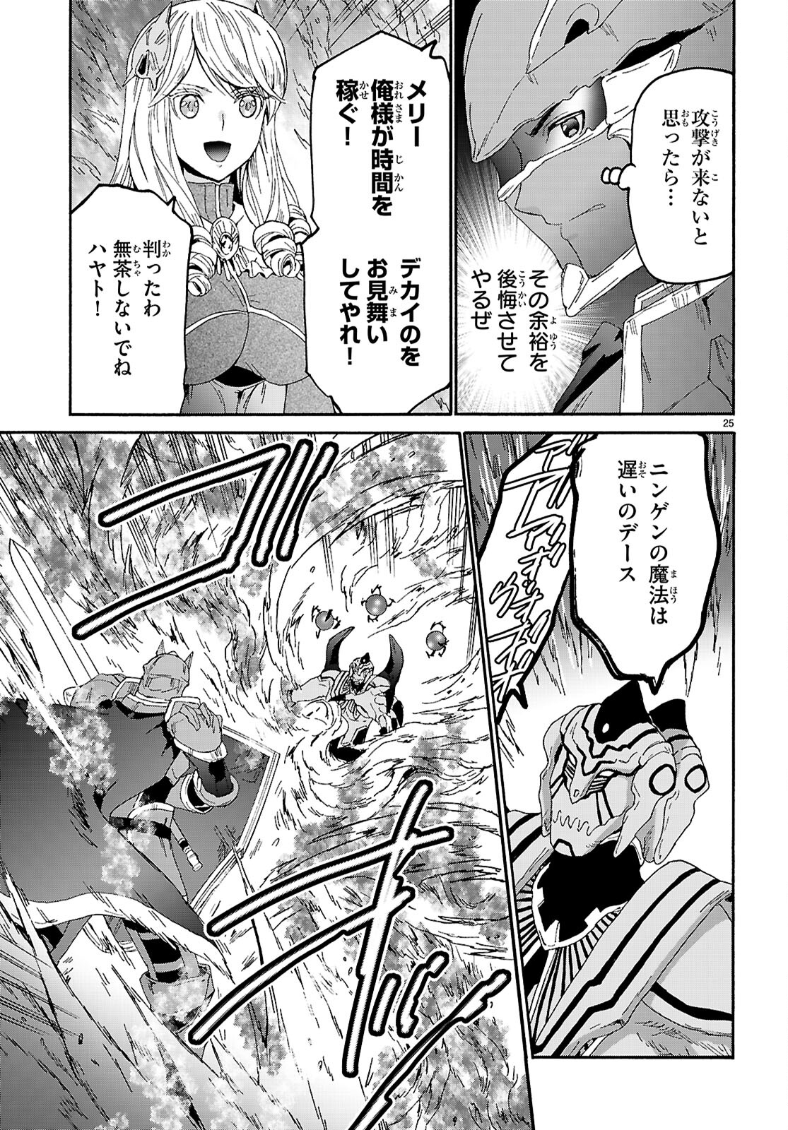 デスマーチからはじまる異世界狂想曲 第115話 - Page 24