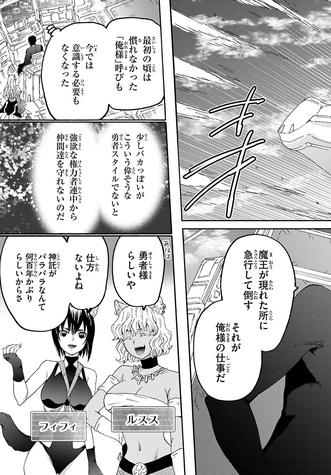 デスマーチからはじまる異世界狂想曲 第115話 - Page 4