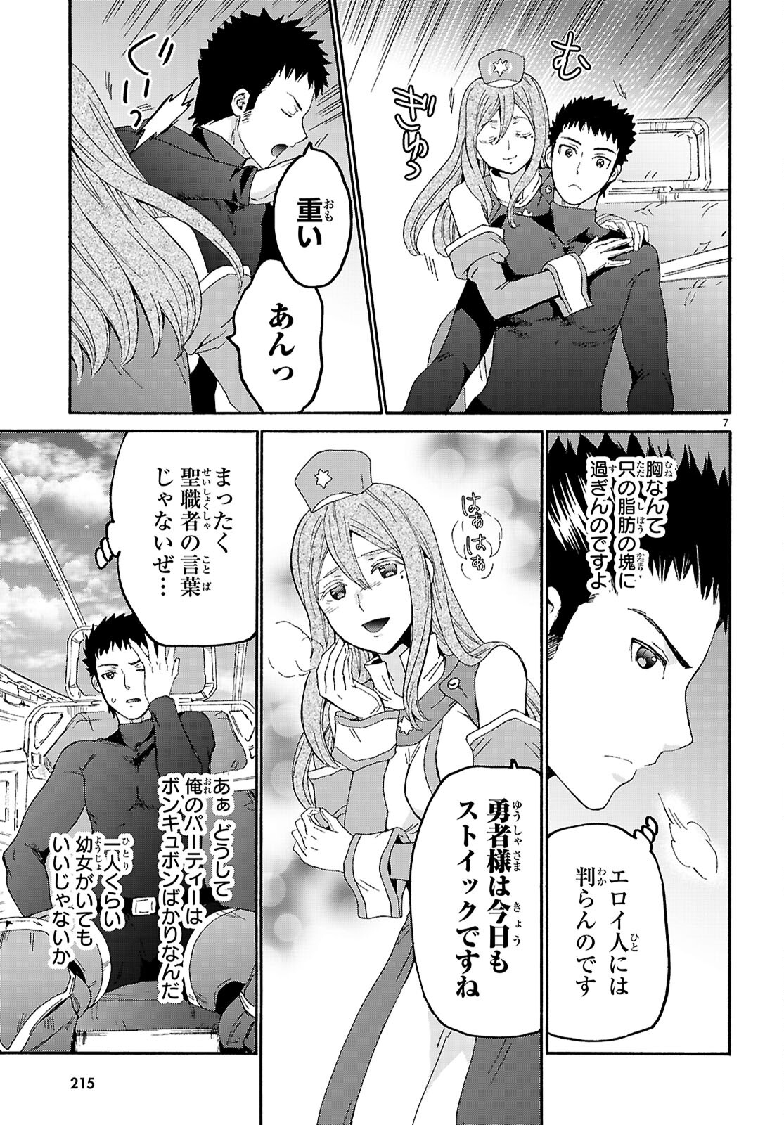 デスマーチからはじまる異世界狂想曲 第115話 - Page 6