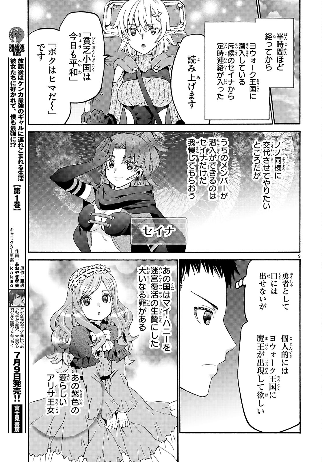 デスマーチからはじまる異世界狂想曲 第115話 - Page 8