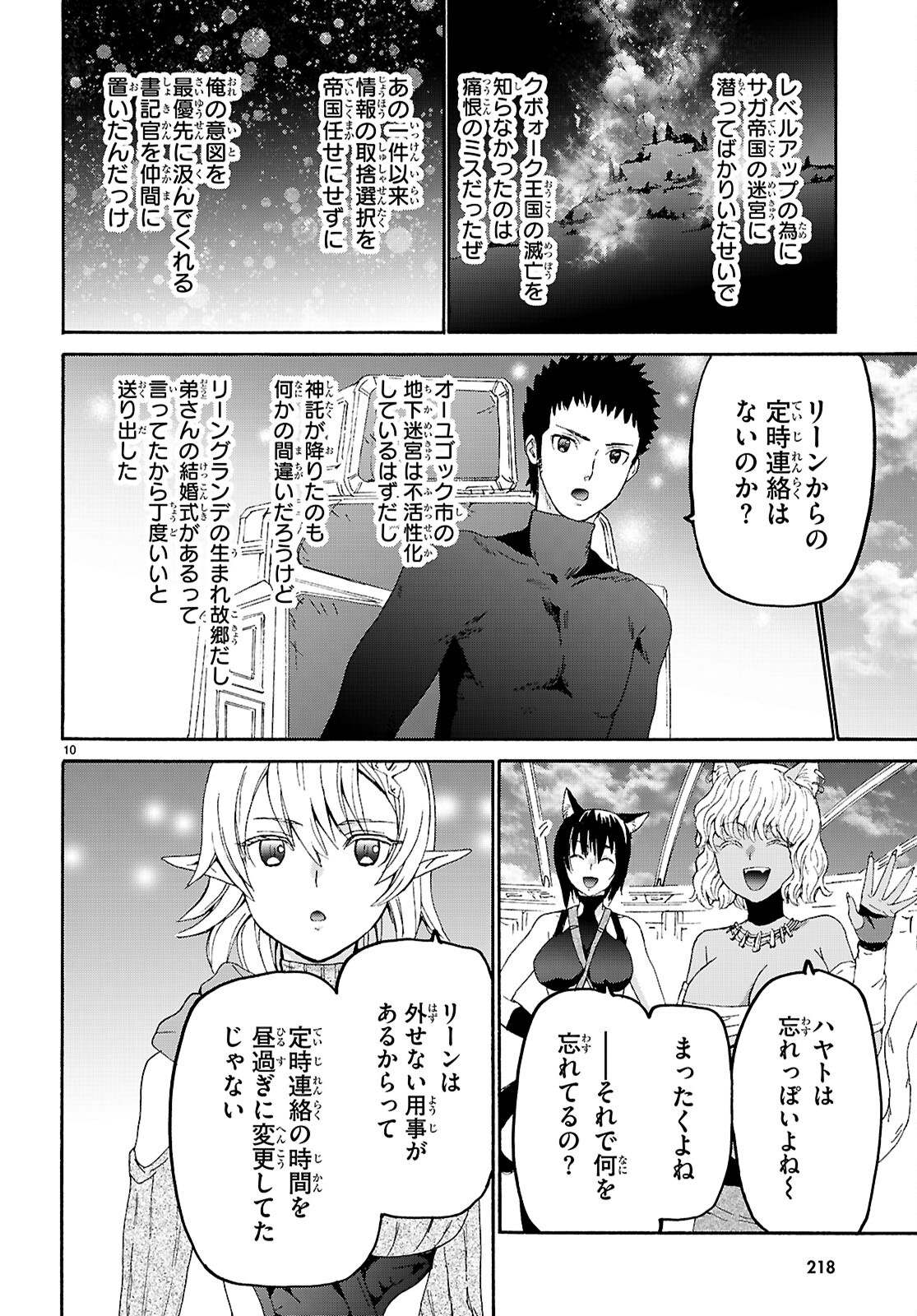 デスマーチからはじまる異世界狂想曲 第115話 - Page 9