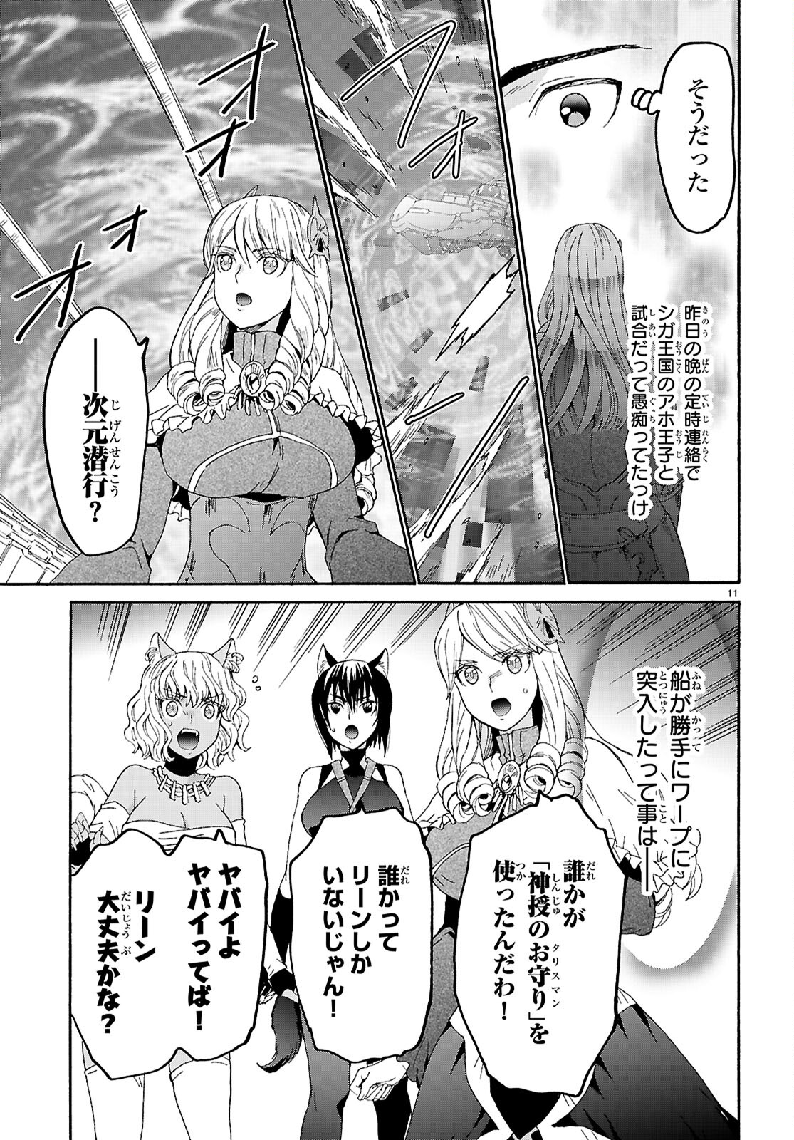 デスマーチからはじまる異世界狂想曲 第115話 - Page 10