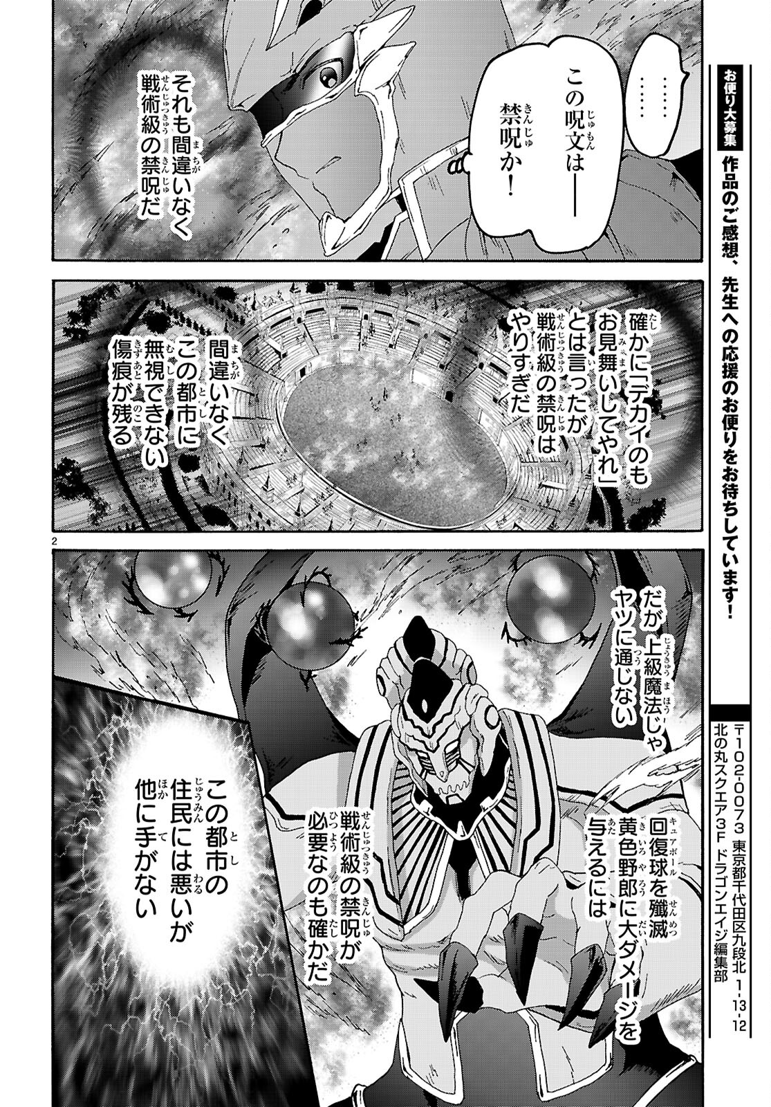 デスマーチからはじまる異世界狂想曲 第116話 - Page 2