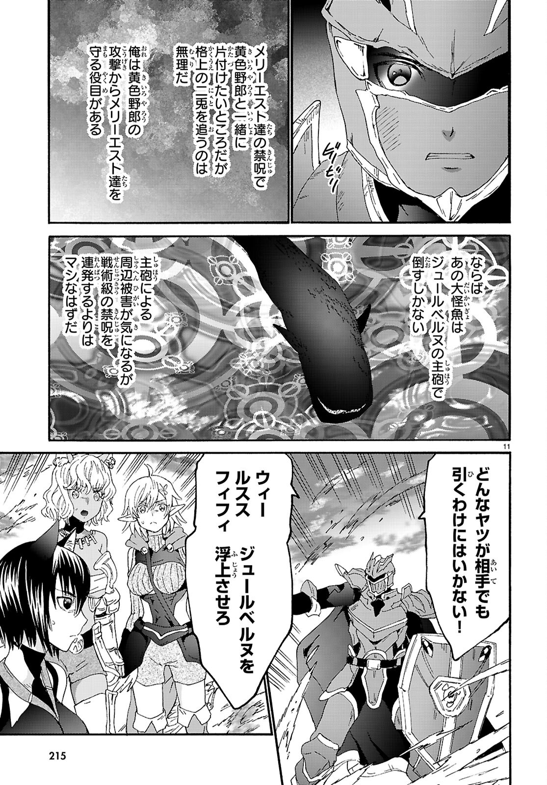 デスマーチからはじまる異世界狂想曲 第116話 - Page 11