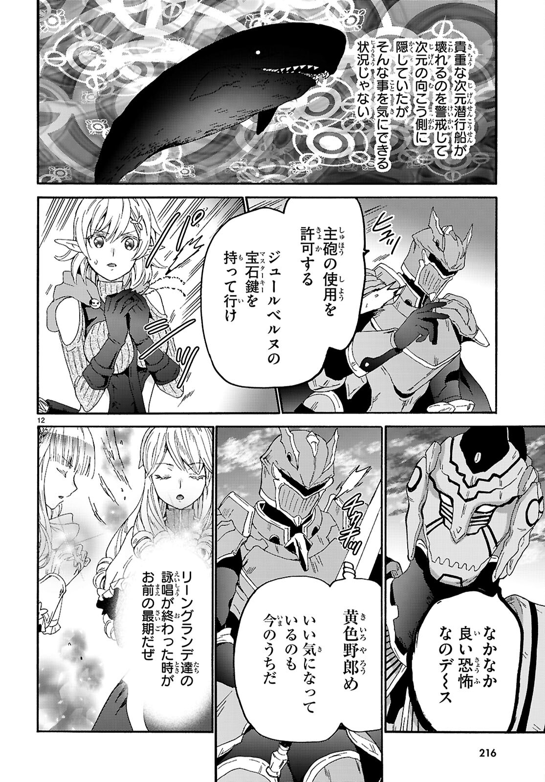 デスマーチからはじまる異世界狂想曲 第116話 - Page 12