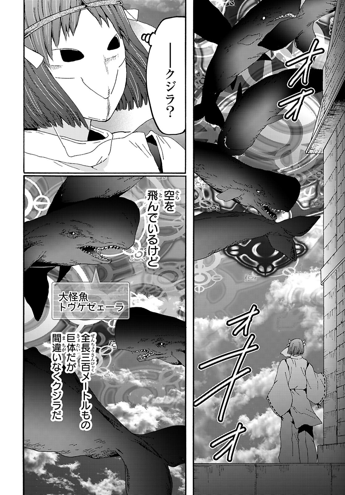 デスマーチからはじまる異世界狂想曲 第116話 - Page 16