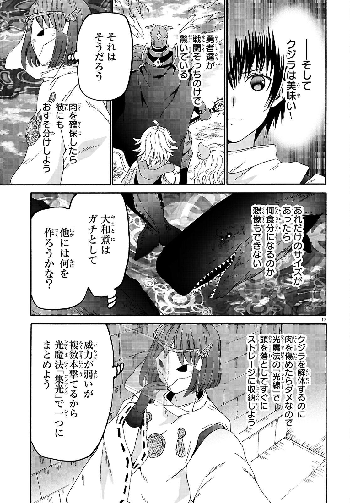 デスマーチからはじまる異世界狂想曲 第116話 - Page 17