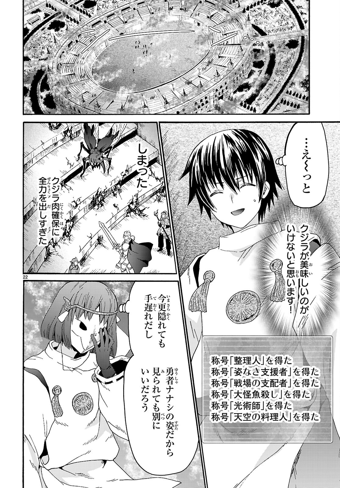 デスマーチからはじまる異世界狂想曲 第116話 - Page 22