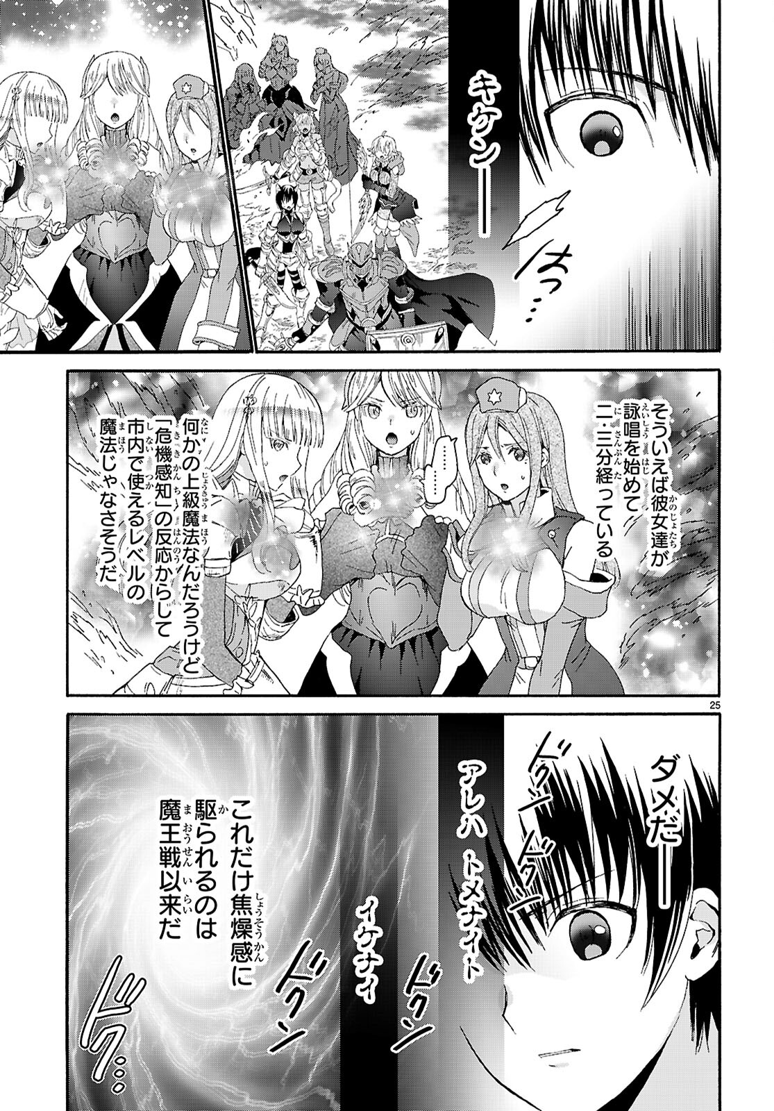 デスマーチからはじまる異世界狂想曲 第116話 - Page 25