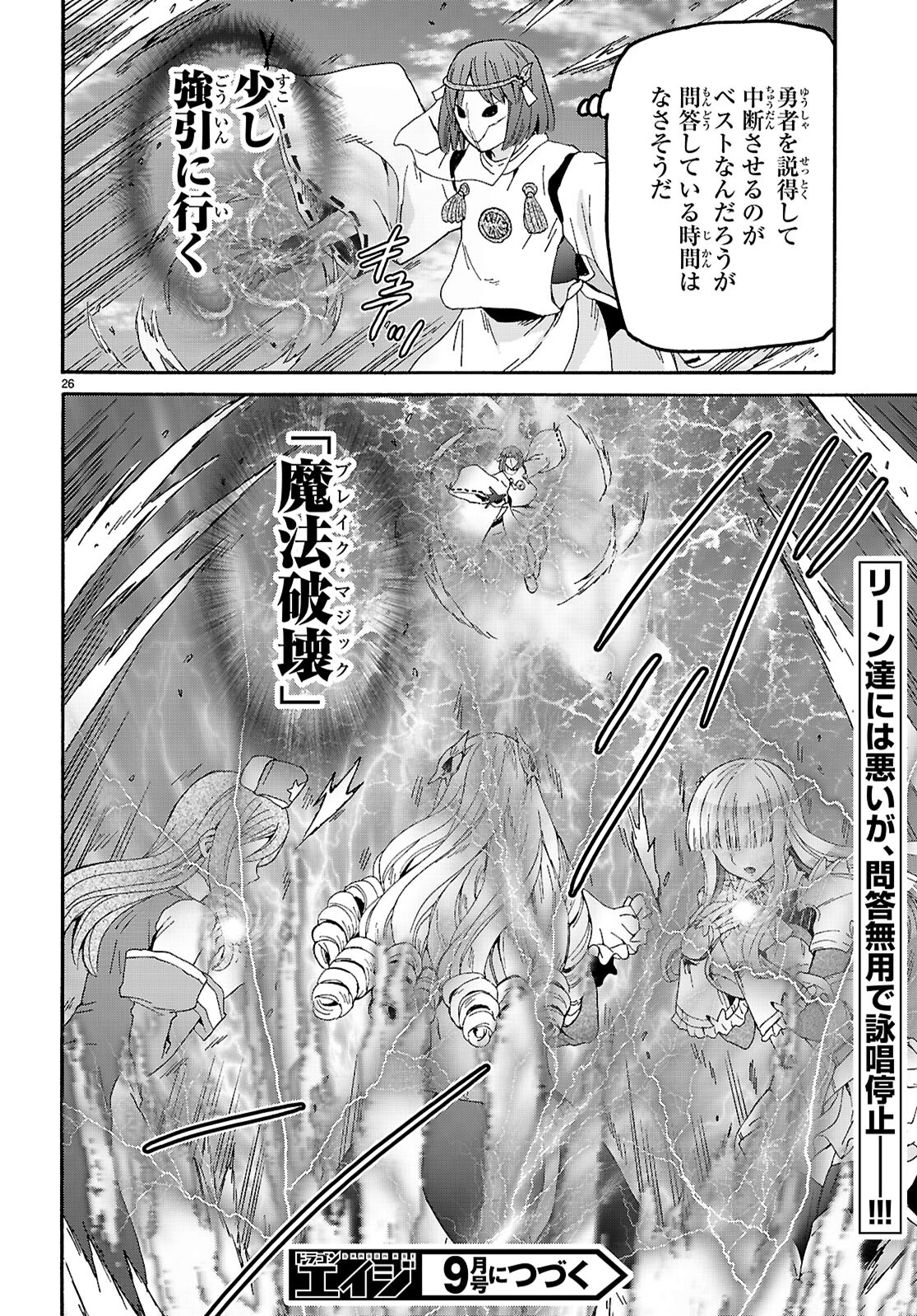 デスマーチからはじまる異世界狂想曲 第116話 - Page 26