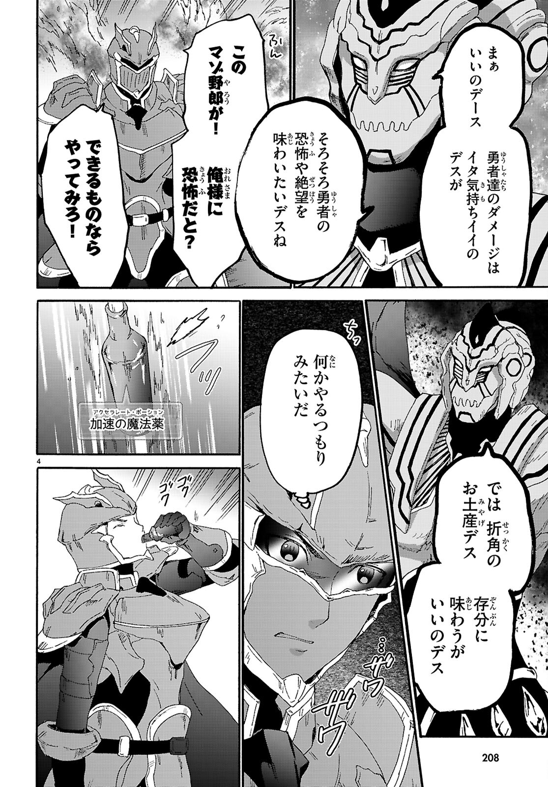 デスマーチからはじまる異世界狂想曲 第116話 - Page 4