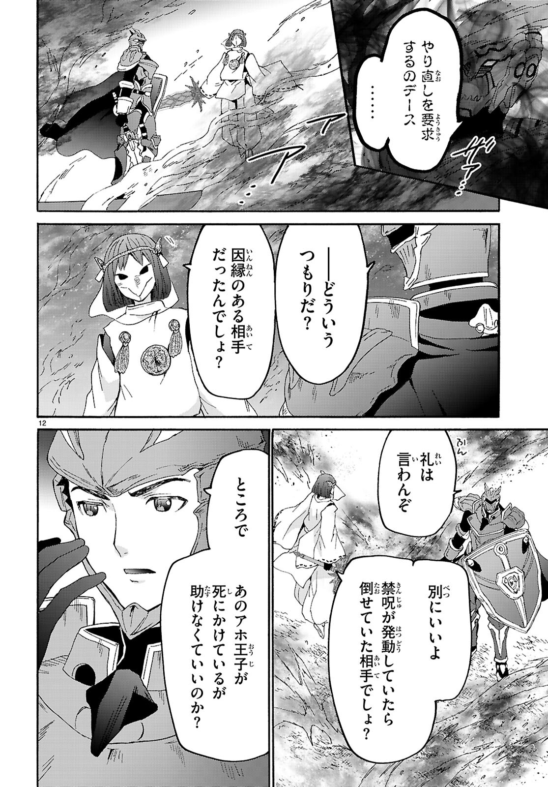 デスマーチからはじまる異世界狂想曲 第117話 - Page 12