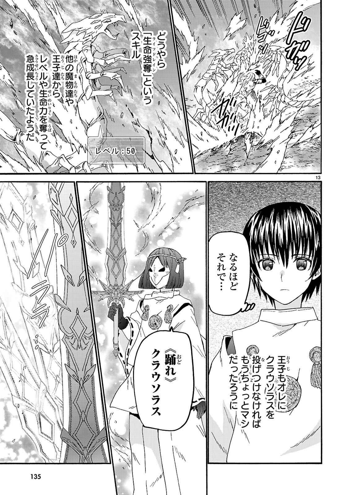 デスマーチからはじまる異世界狂想曲 第117話 - Page 13