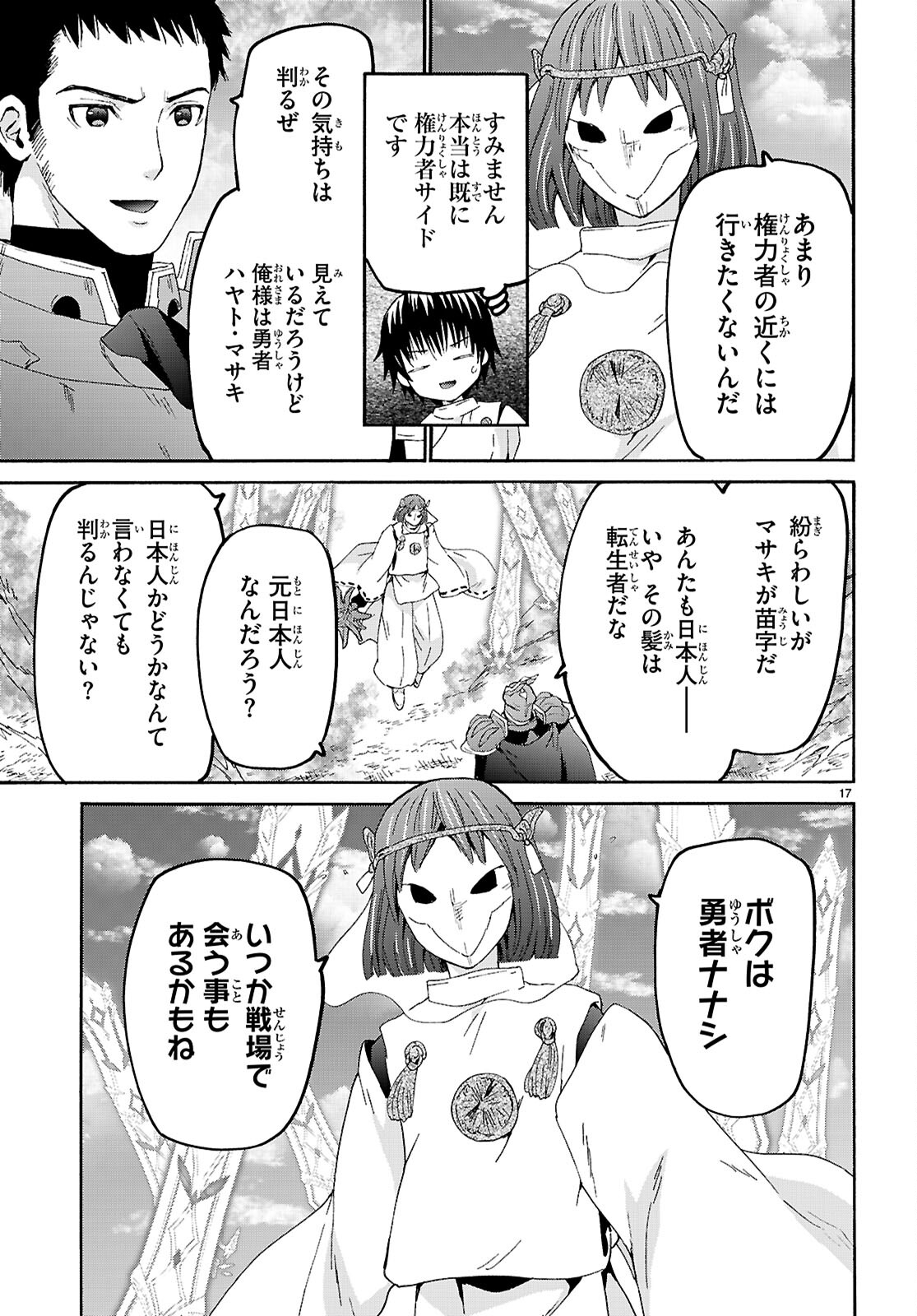 デスマーチからはじまる異世界狂想曲 第117話 - Page 17